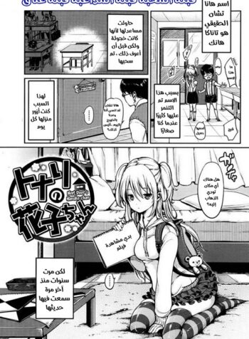 منزل هاناكو تشان Cover