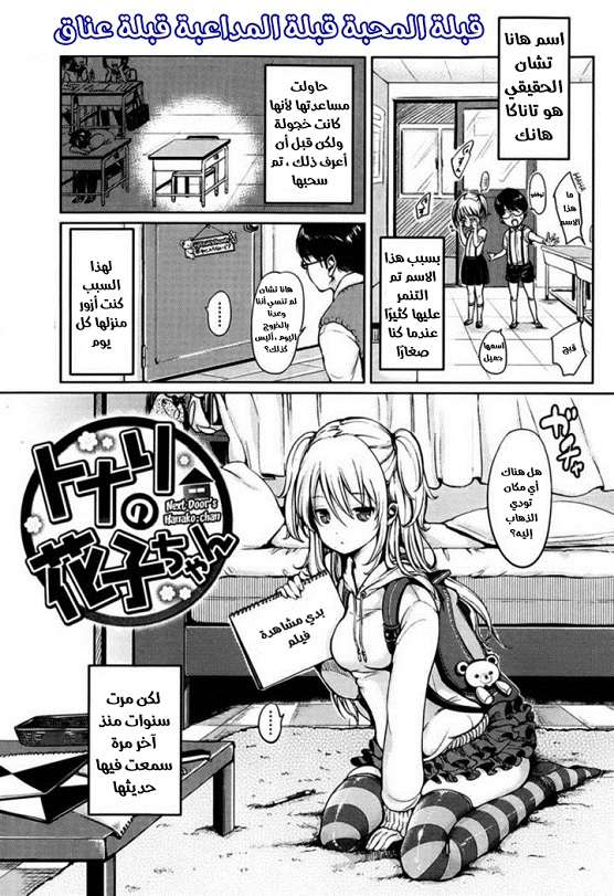 منزل هاناكو تشان Cover