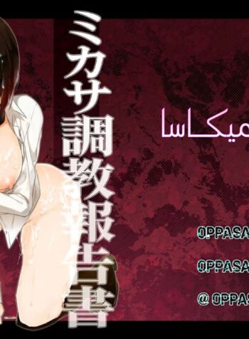 تضحية ميكاسا Cover