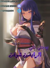 زوجتي هي الرايدن شوغن Cover