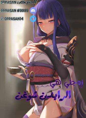 زوجتي هي الرايدن شوغن Cover