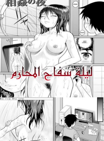 ليلة سفاح المحارم Cover