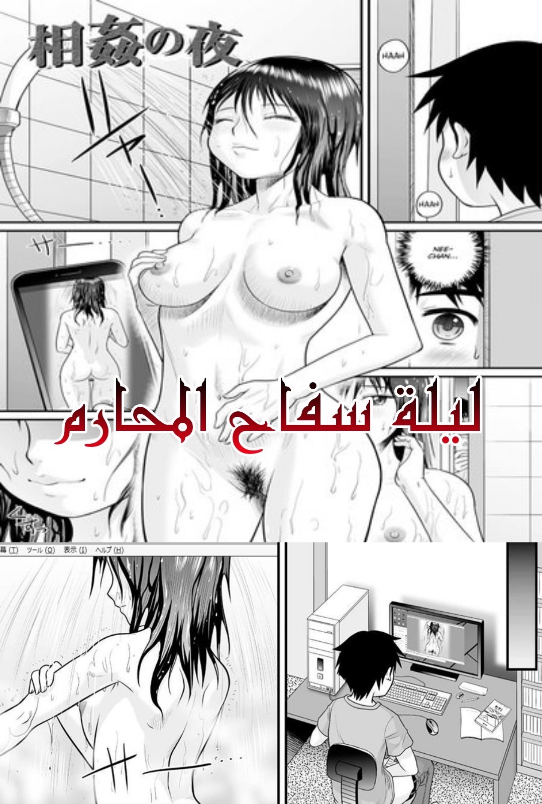 ليلة سفاح المحارم Cover