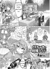 خادمة شريك السيد الشاب Cover