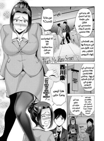 علمتني هانا سنسي Cover