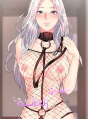 حبيبتي العائدة Cover