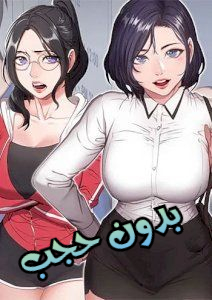 اللياقة البدنية بدون حجب Cover