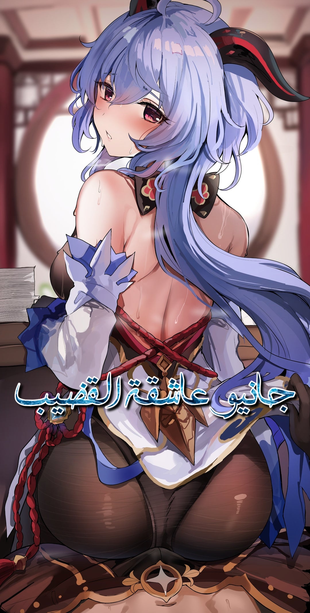 جانيو عاشقة القضيب Cover