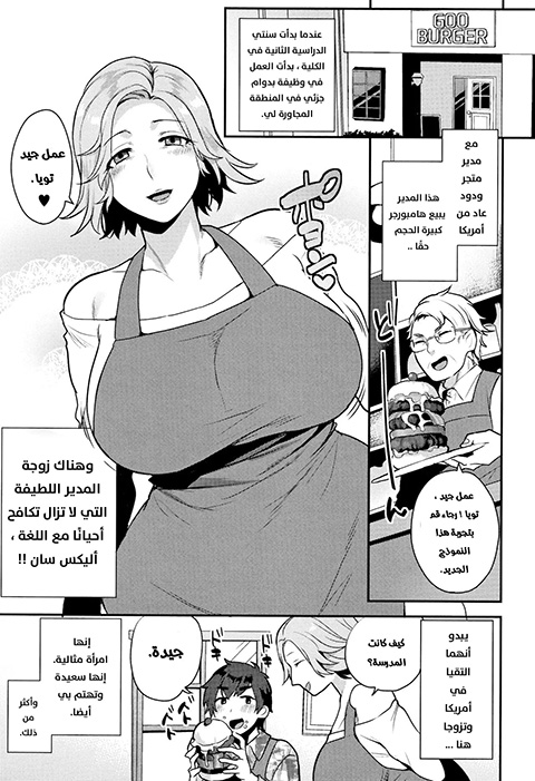 زوجة المدير Cover