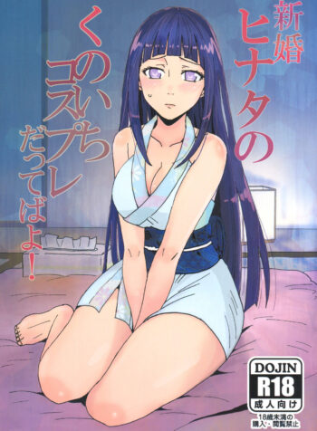 كوسبلاي هيناتا بلباس الكونويتشي الجديد Cover